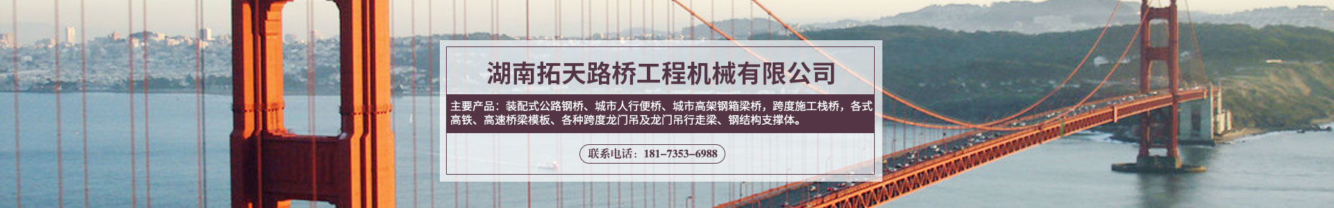 湖南九游会路桥工程机械有限公司_九游会路桥|湖南路桥设施设计|湖南路桥设施销售|桥梁建设